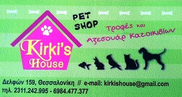 http://www.lovemypet.gr/images/stories/N.THESSALONIKH/PETSHOPS.THESSALONIKH/DELFON/pet-shop-kirkis-house-pasiadaki-eleni-delfon-thessaloniki.jpg